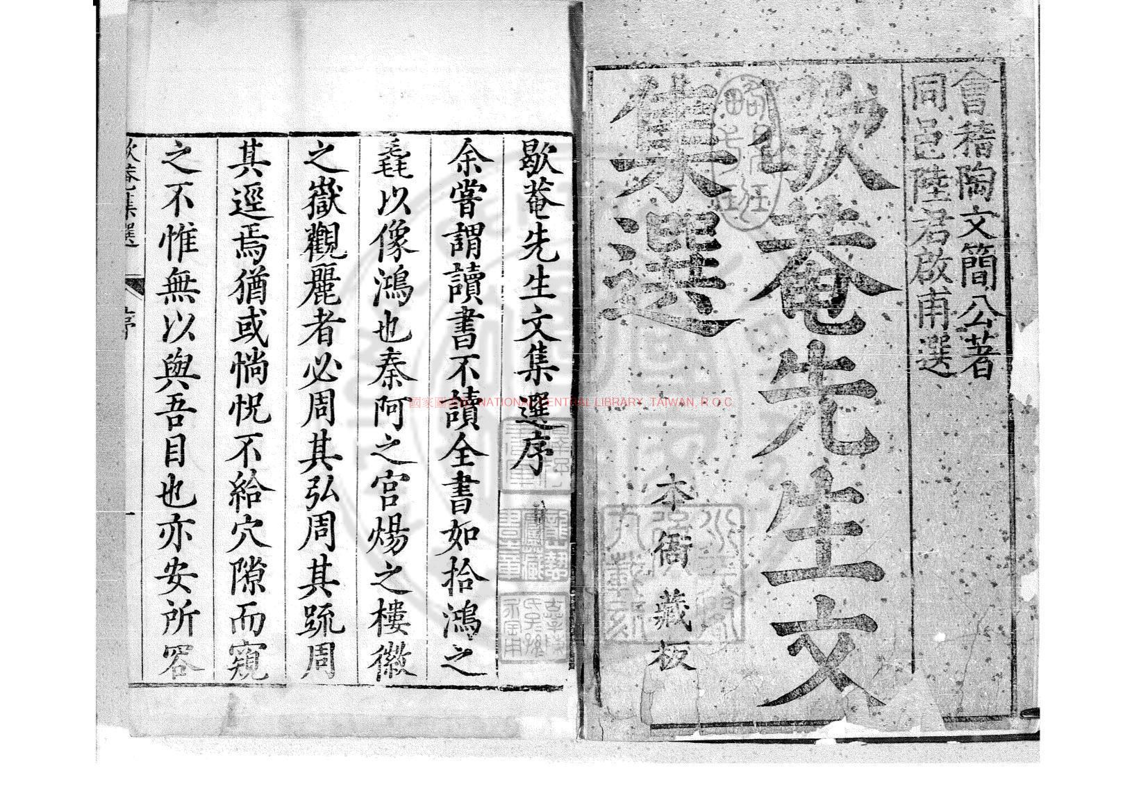 13286-歇庵先生集選_(明)陶望齡撰_明萬曆末年(1605-1620)刊本0