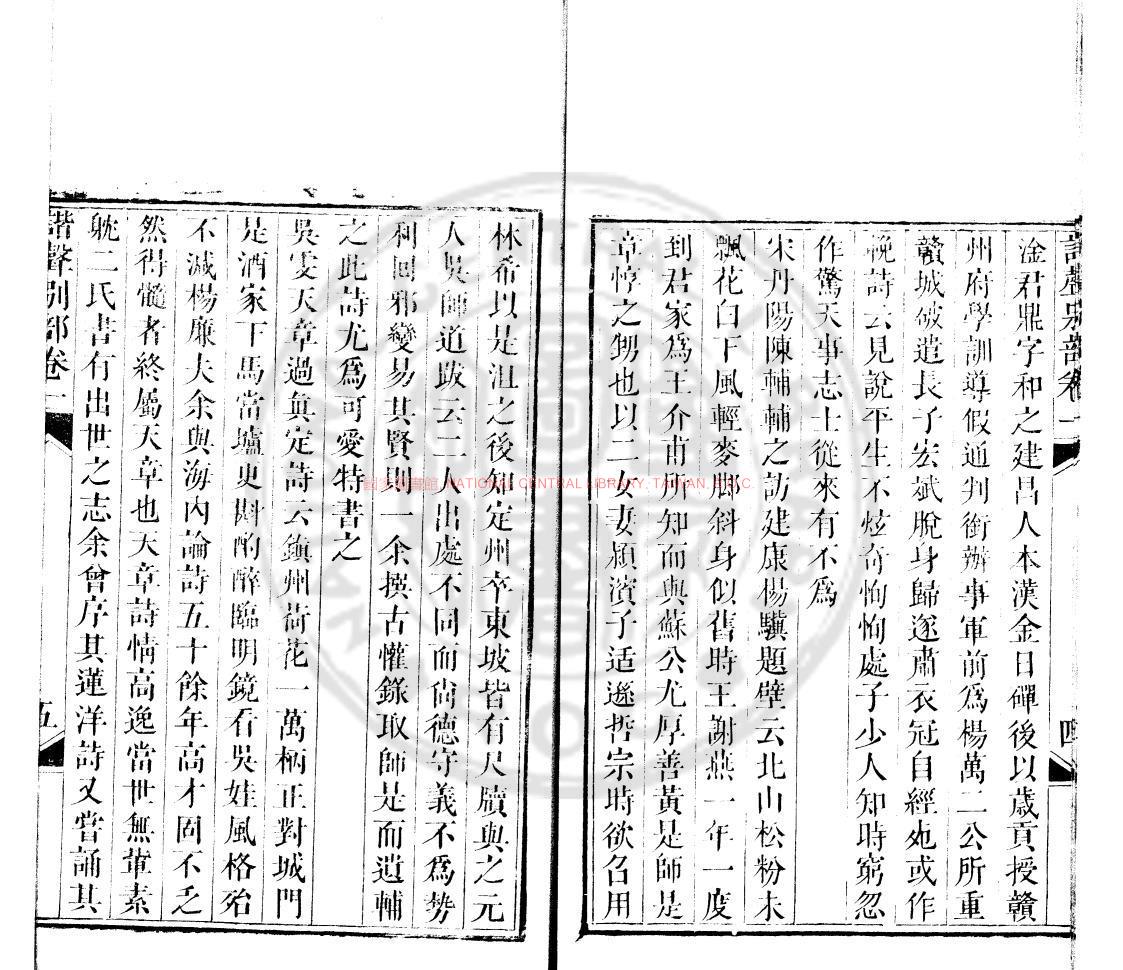 13290-諧聲別部_(清)王士禛撰_清乾隆五十四年(1789)刊本1