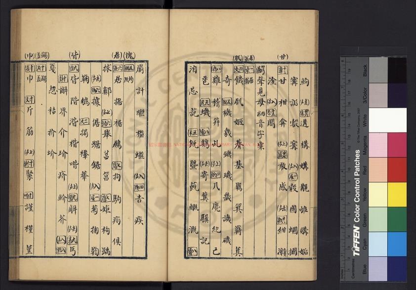 13291-諧聲譜_(清)丁顯撰_清光緒間(1875-1908)清稿本1