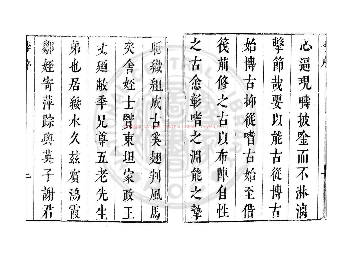 13296-謝耳伯先生初集_(明)謝兆申撰_明崇禎間(1628-1644)綏安謝氏刊本1