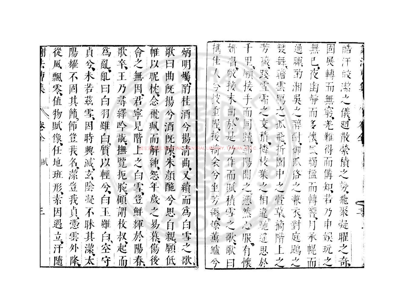 13297-謝法曹集_(南北朝)謝惠連撰_明崇禎間(1628-1644)太倉張氏原刊本1