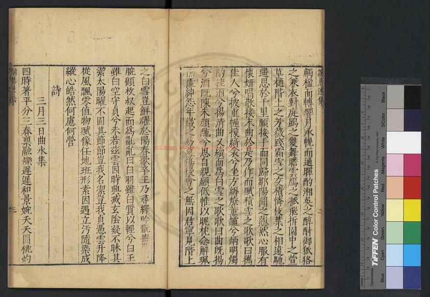 13300-謝惠連集_(南北朝)謝惠連撰_明萬曆間(1573-1620)新安汪士賢刊漢魏六朝二十二名家集本1