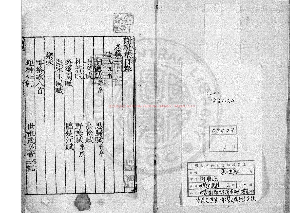 13305-謝朓集_(南北朝)謝朓撰_明嘉靖丁酉(十六年_1537)寧國知府黎晨刊本0