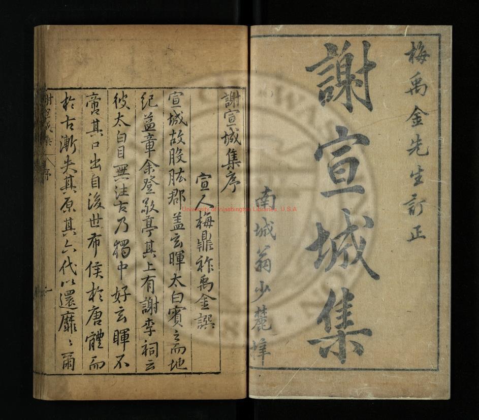 13310-謝宣城集_(南北朝)謝朓撰_明萬曆間(1573-1620)新安汪士賢刊漢魏六朝二十名家集本0