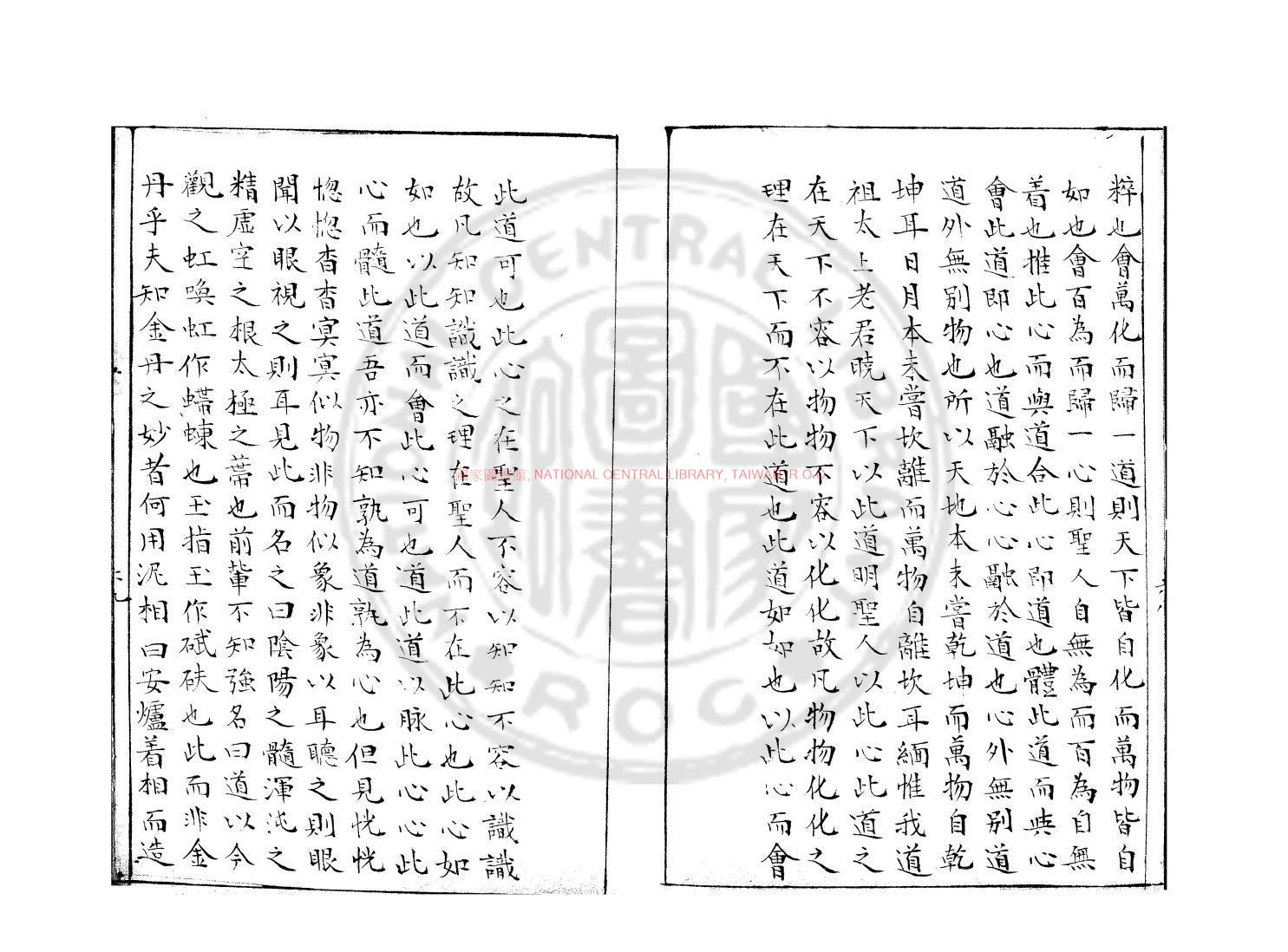 13318-謝張紫陽真人書_(宋)白玉蟾撰_舊鈔本1