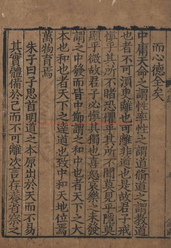 13323-心經_(宋)真德秀撰_宋端平元年(1234)顏若愚泉州府學刊本1