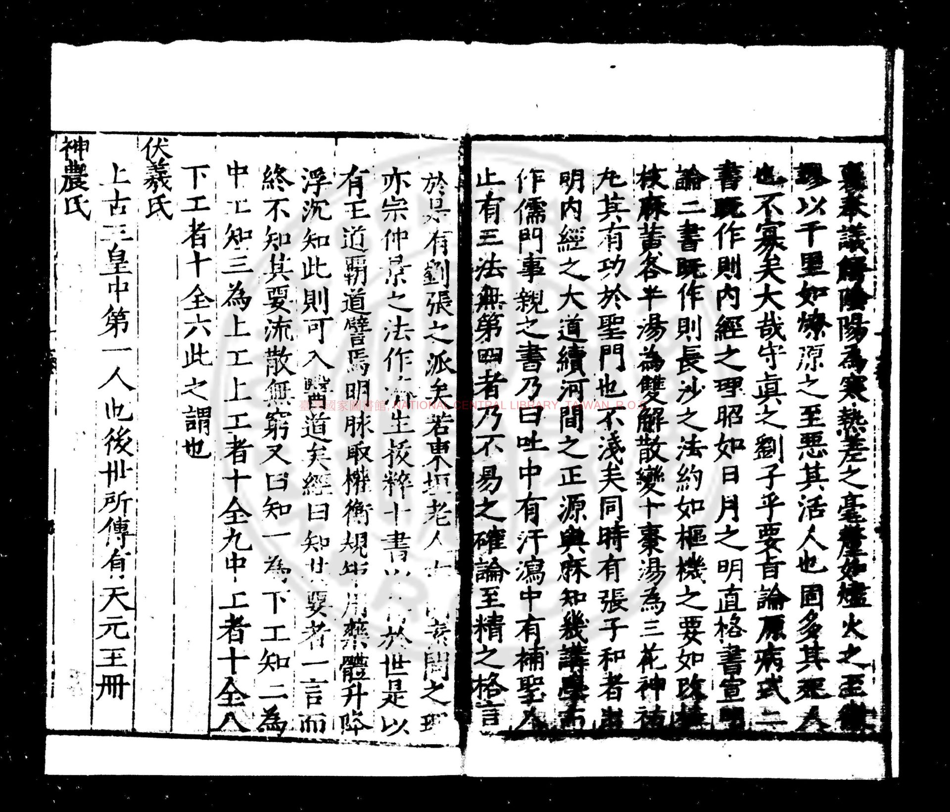 13331-心印紺珠經_(元)朱撝撰_明嘉靖二十六年嘉興知府趙瀛刊本1