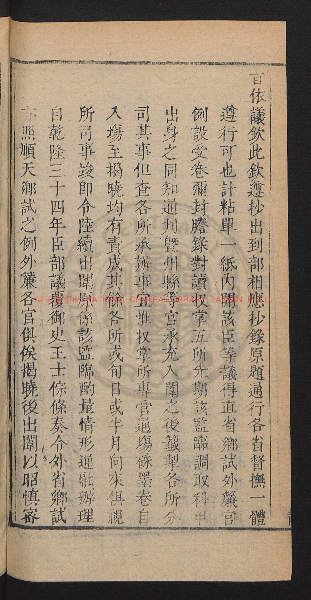 13346-辛卯年春、夏、秋、冬季條例乾隆36年(1771)1