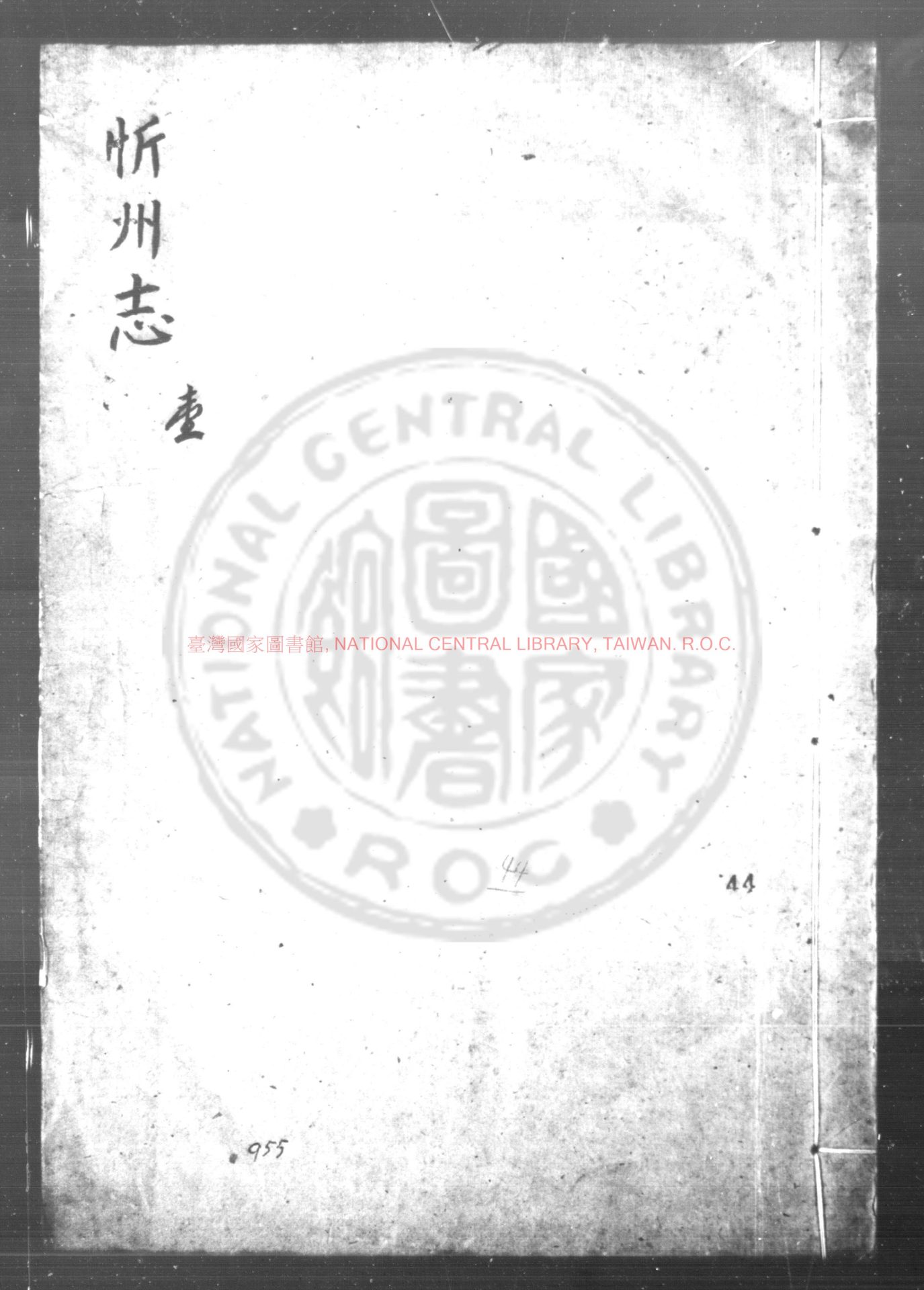 13353-忻州志_(明)楊維嶽纂修_明萬曆間(1573-1620)刊本0