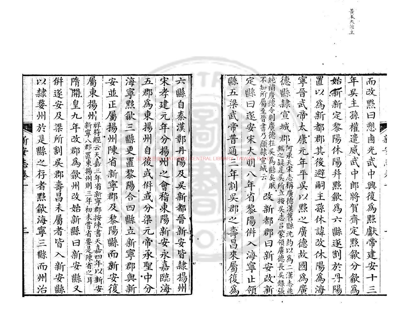 13363-新安志_(宋)羅願撰_清嘉慶間(1796-1820)歸安丁杰等刊本1