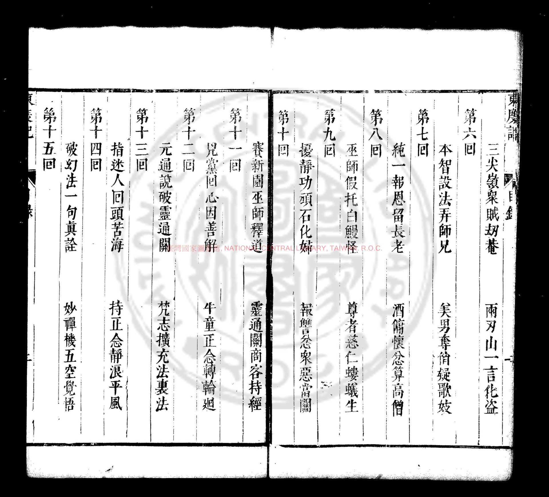 13366-新編東度記_(清)清溪道人撰(清)九九老人述_清初刊本1