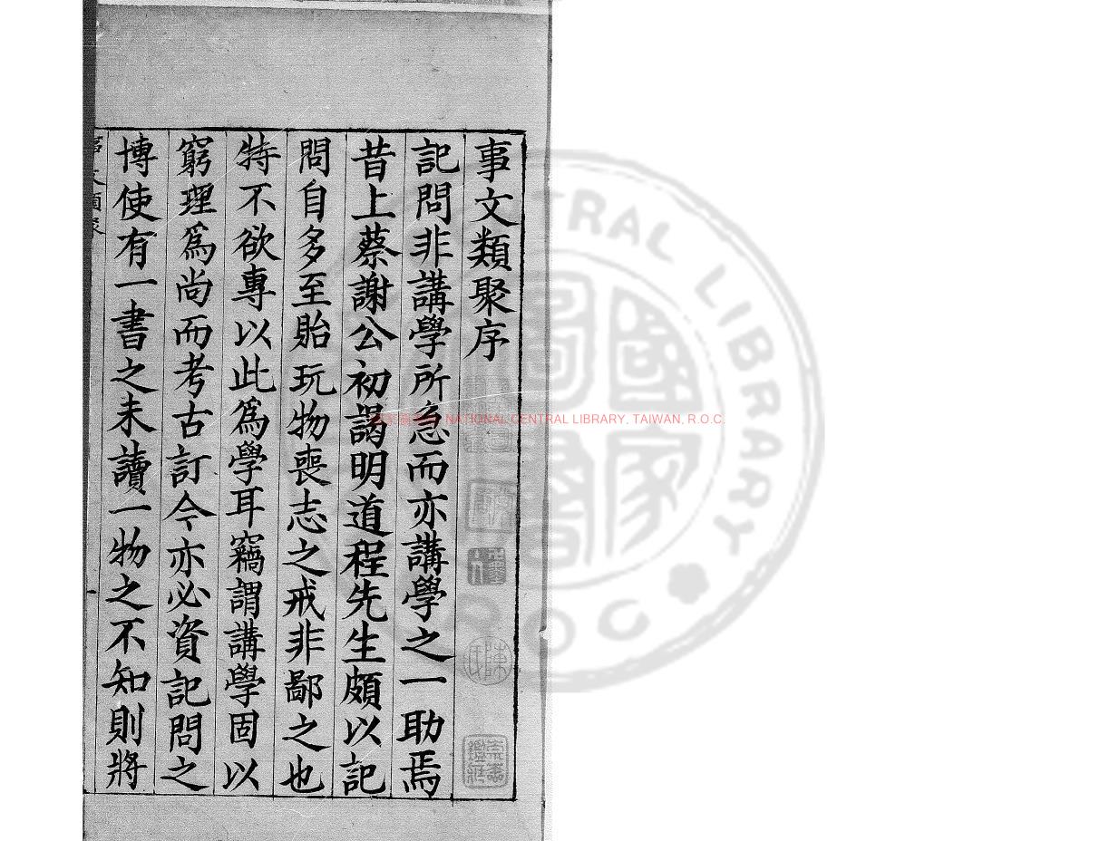 13380-新編古今事文類聚_(宋)祝穆撰(元)富大用增補_元泰定丙寅(三年_1326)廬陵武溪書院刊本0