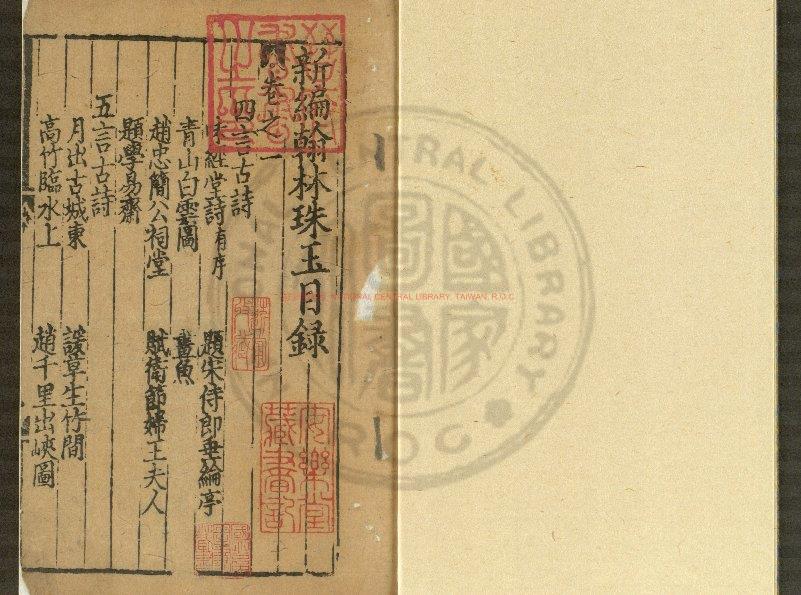 13388-新編翰林珠玉_(元)虞集撰_明初傳鈔洪武間古杭余氏勤德書堂刊本0