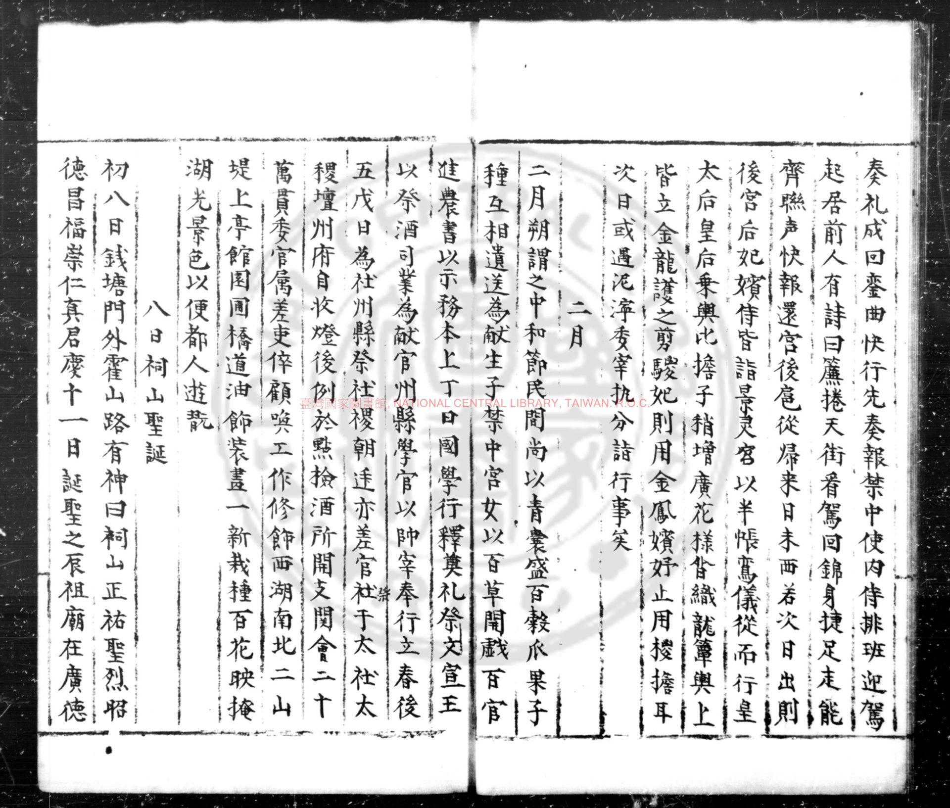 13393-新編夢梁錄_(宋)吳自牧撰_明正德間(1506-1521)安愚柳氏藍格鈔本1