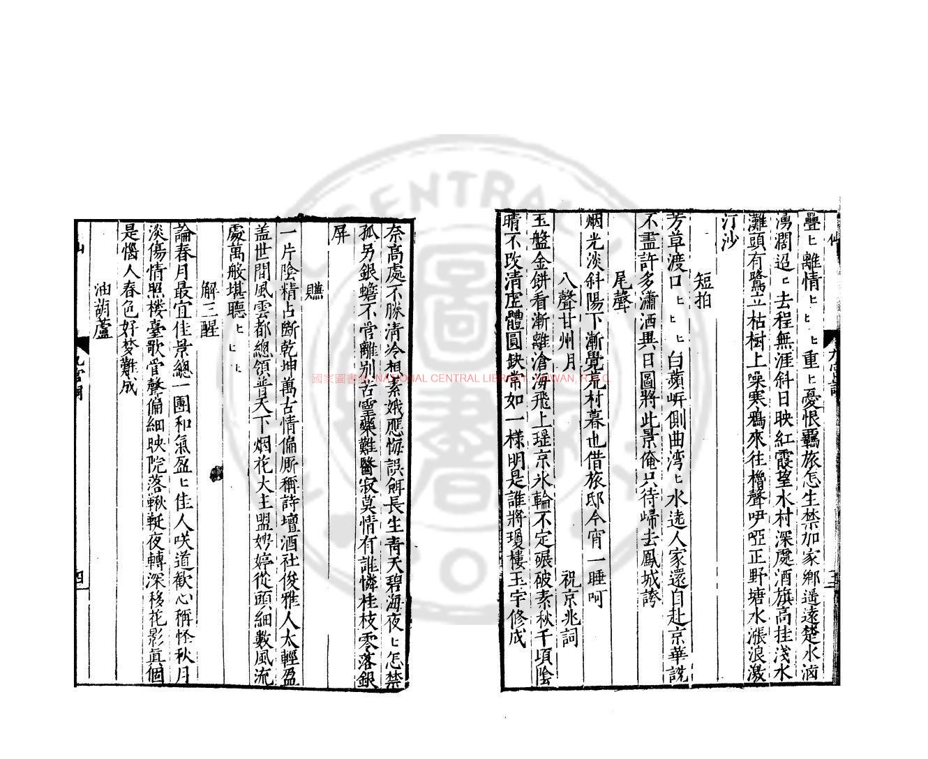 13396-新編南九宮詞_(明)蔣孝編_明嘉靖末蔣毗陵氏三徑草堂刊本1