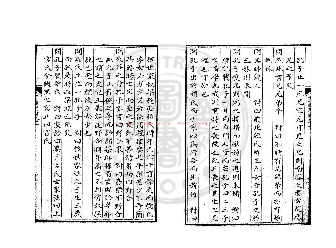 13403-新編十一經問對_(元)何異孫撰_清乾隆四十一年(1776)盧氏抱經堂鈔本1