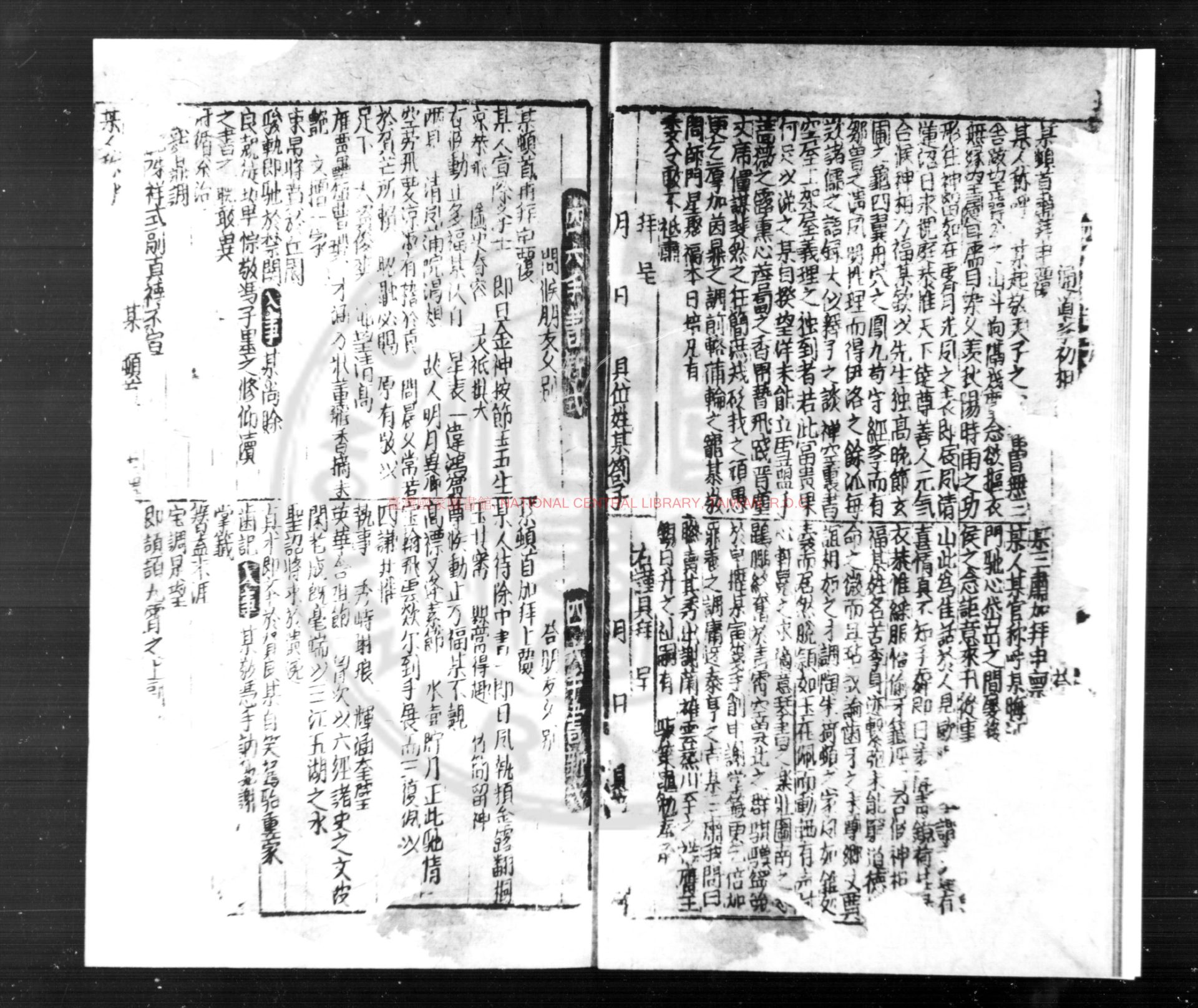 13406-新編事文類聚啟劄青錢_不著撰人_明景泰六年(1455)刊本1