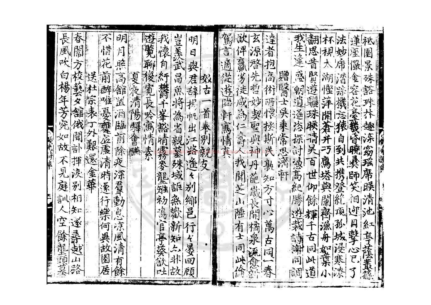 13417-新編頤光先生集_(明)陸顒撰_明景泰元年(1450)大冶縣刊本1