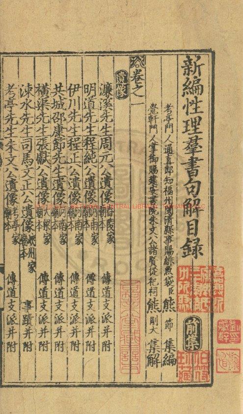 13418-新編音點性理羣書句解_(宋)熊節編(宋)熊剛大注_元建刊本0