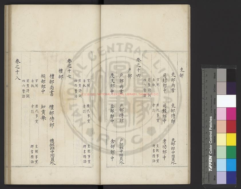 13423-新編簪纓必用翰苑新書_不著撰人名氏_明萬曆十九年(1591)金陵書肆唐廷仁、周曰校刻本1