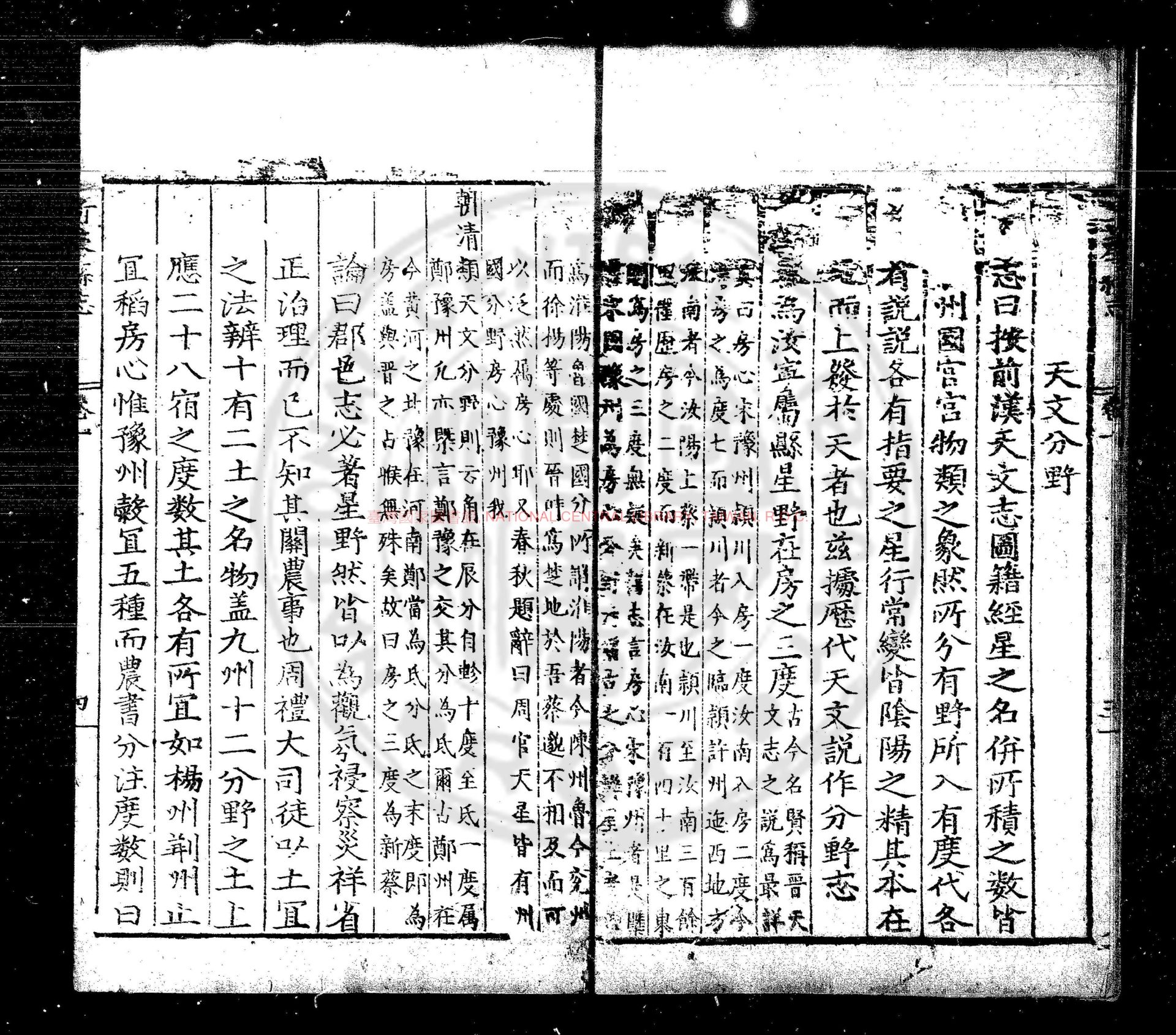 13428-新蔡縣志_(明)劉大恩撰_明萬曆間(1573-1620)新蔡劉氏原刊本1