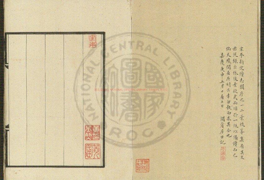 13444-新定續志_(宋)方仁榮撰_宋景定間(1260-1264)刊咸淳間(1265-1274)增修本1