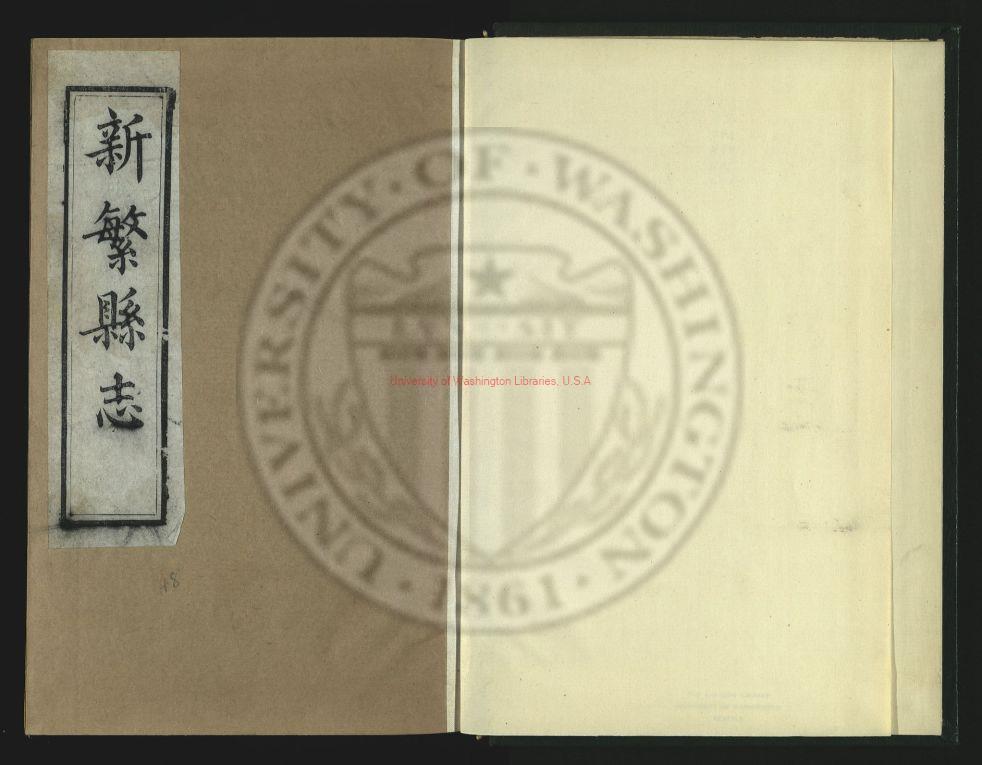 13447-新繁縣志16卷_卷首1卷_清張文珍_清_清同治12年(1873)刊本0