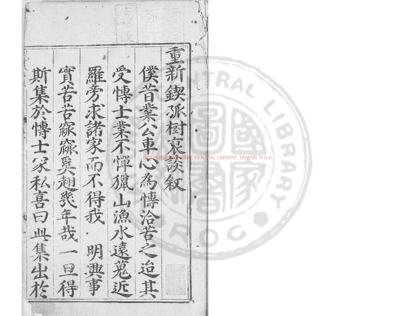 13464-新鐫孤樹裒談_(明)李默撰_明萬曆辛丑(二十九年_1601)金陵宗文書舍刊本0