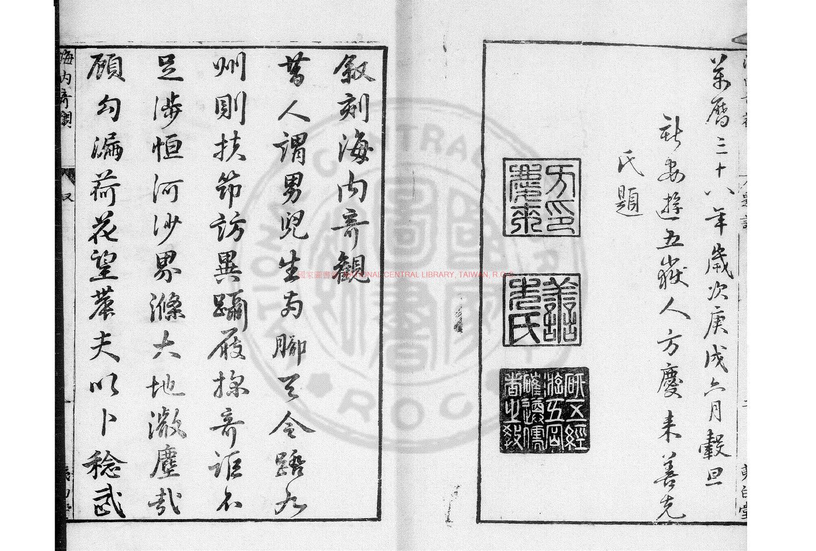 13467-新鐫海內奇觀_(明)楊爾曾編_明萬曆三十八年(1610)錢塘楊氏夷白堂刊本1