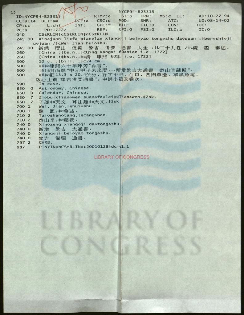 13475-新鐫曆法便覽象吉備要通書大全_清魏鑑彚述_清康熙刻本。0