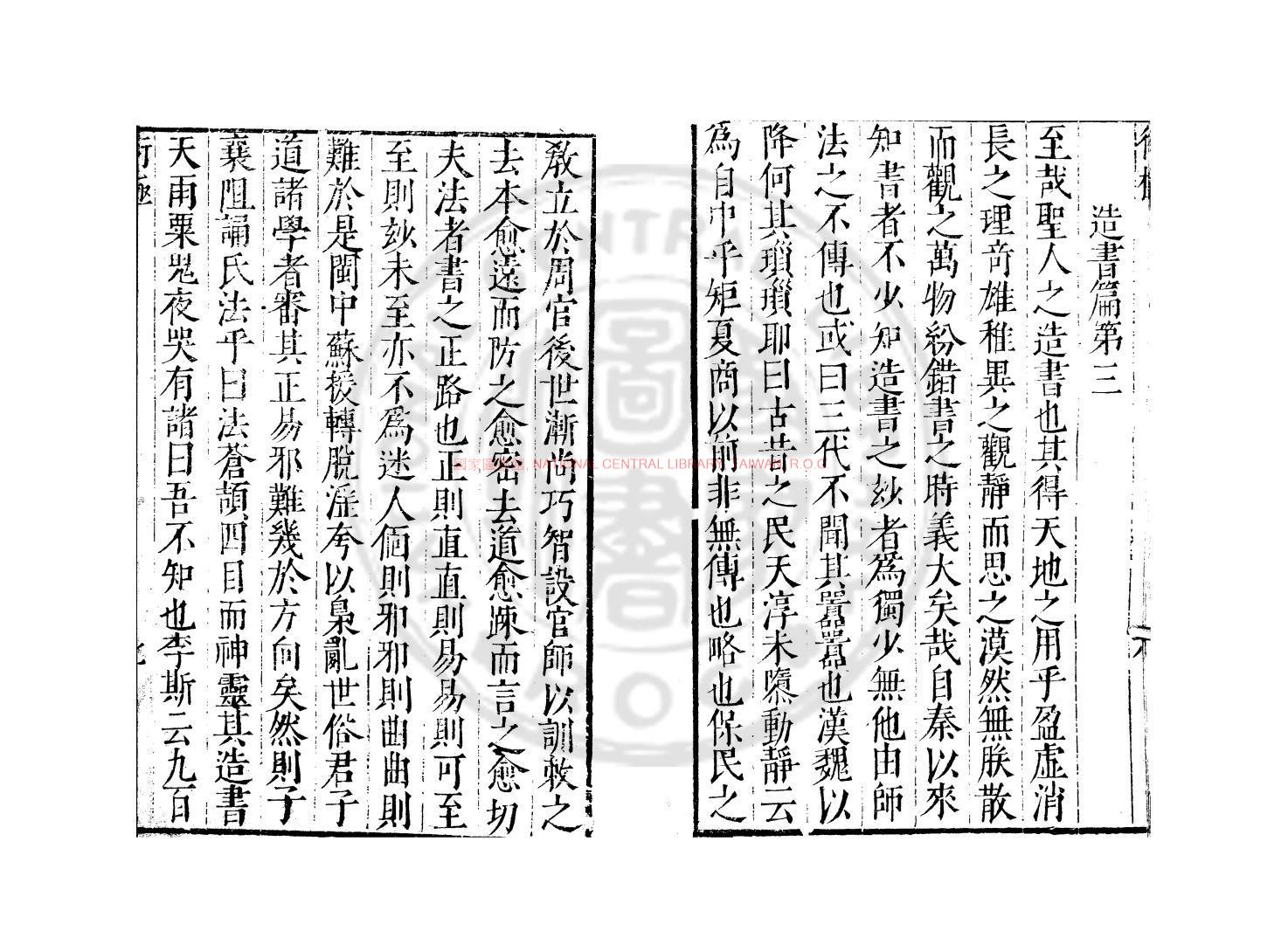 13496-新鐫校評葛稚川全書_(晉)葛洪撰_明萬曆己亥(二十七年_1599)盧舜治刊本1