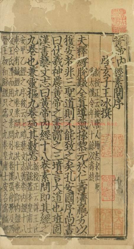 13512-新刊補註釋文黃帝內經素問_(唐)王冰註_明建刊本0