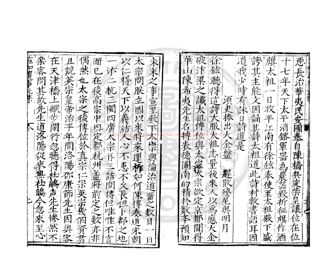 13518-新刊大宋宣和遺事_文素松手校并題記_明金陵王氏洛川校刊本1