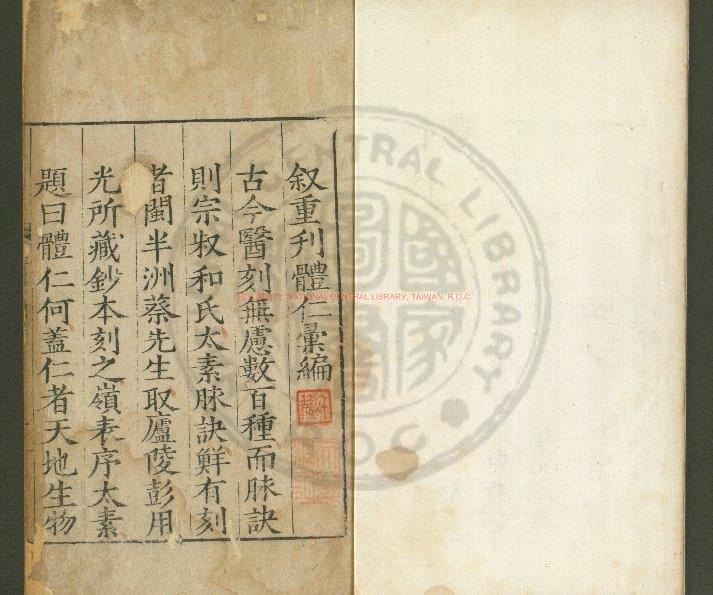 13576-新刊體仁彙編_(明)彭用光撰_明萬曆三年(1575)南昌官刊本0