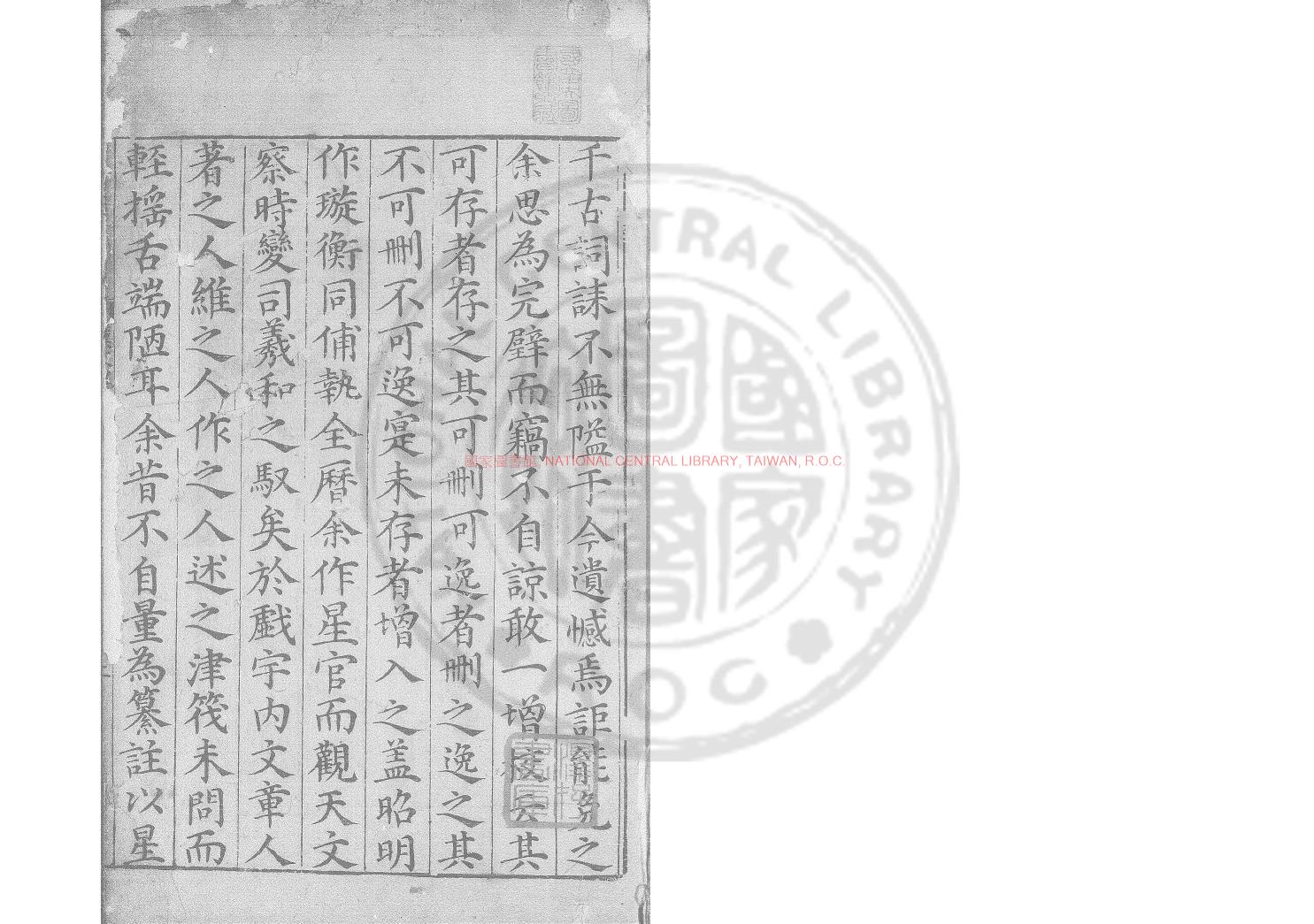 13589-新刊續補文選纂註_(宋)陳仁子編_明萬曆間(1573-1620)刊本0