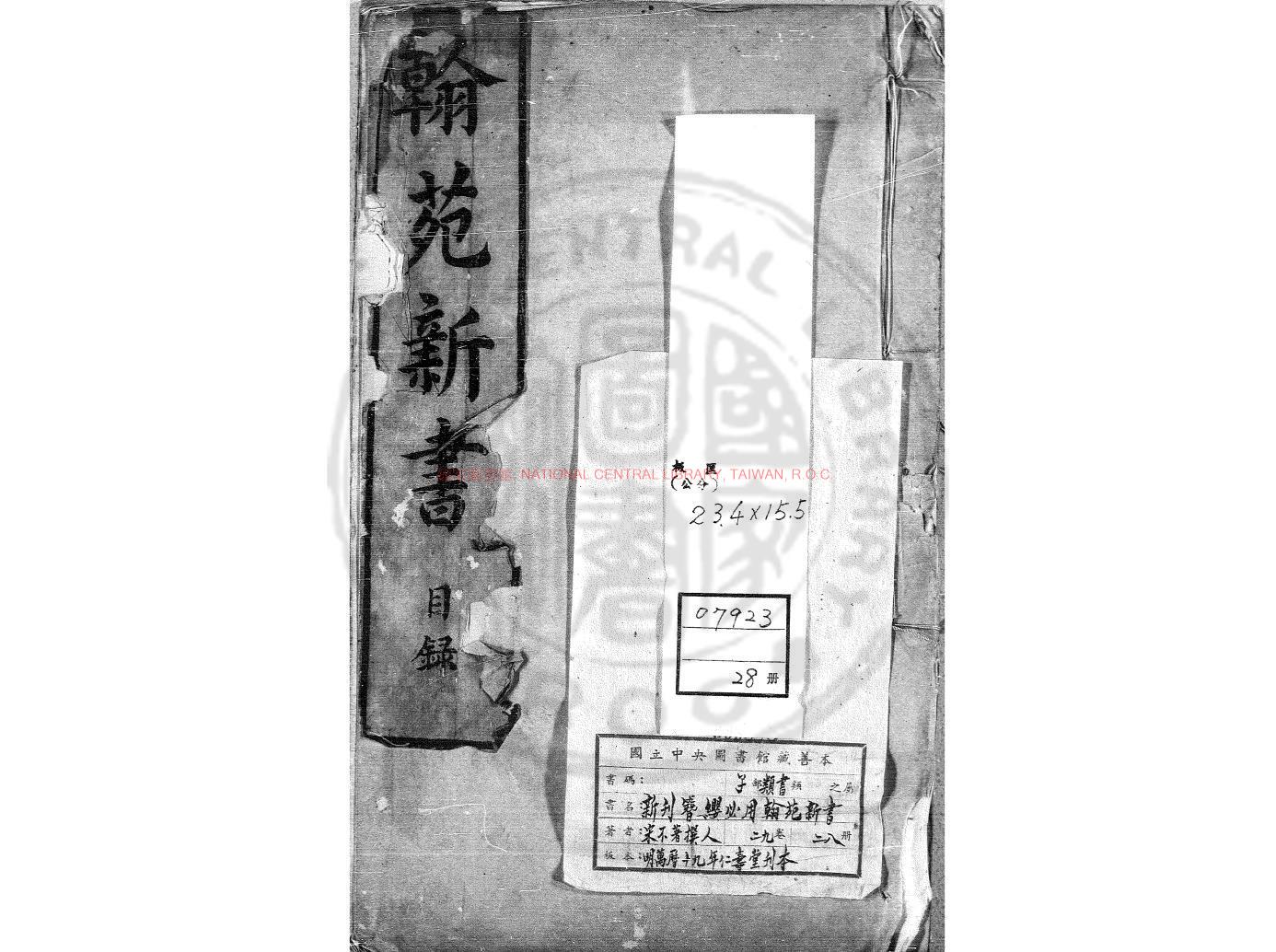 13597-新刊簪纓必用翰苑新書_明萬曆辛卯(十九年_1591)金陵仁壽堂刊本0