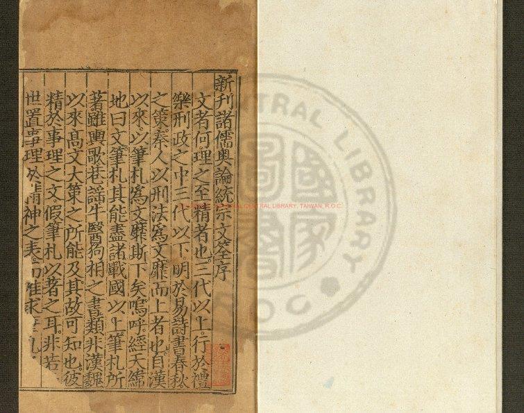 13599-新刊增入文筌諸儒奧論策學統宗_(元)陳繹曾編_元刊本0