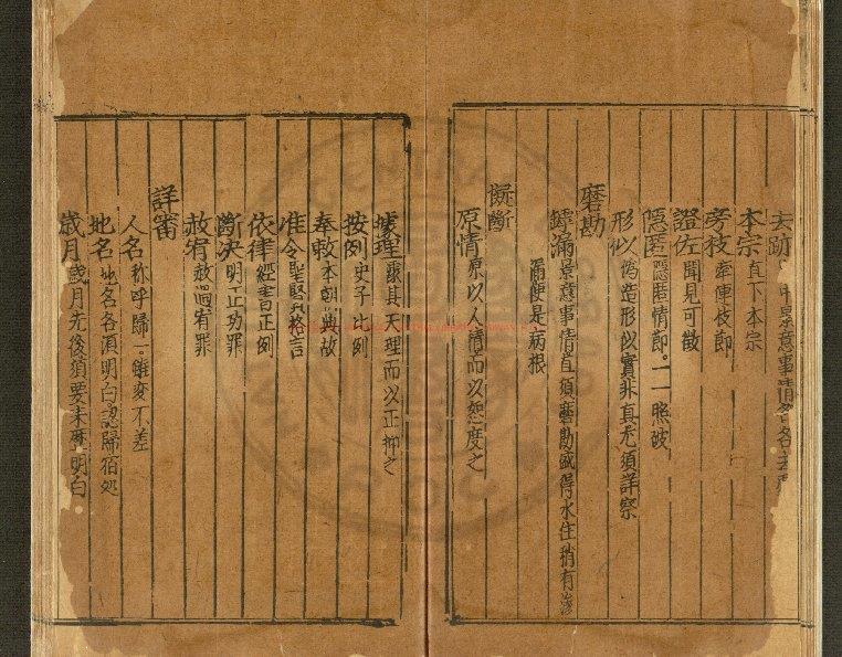 13599-新刊增入文筌諸儒奧論策學統宗_(元)陳繹曾編_元刊本1