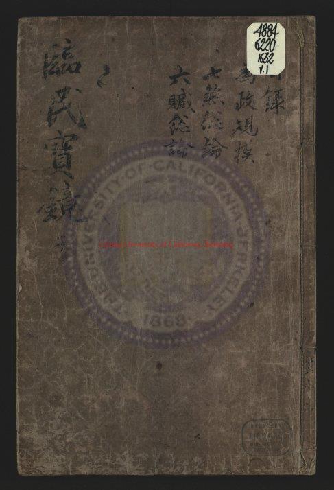 13615-新刻大明律例臨民寶鏡_明（明）蘇茂相輯_郭萬春註_明崇禎間張鍾福刻清初印本0