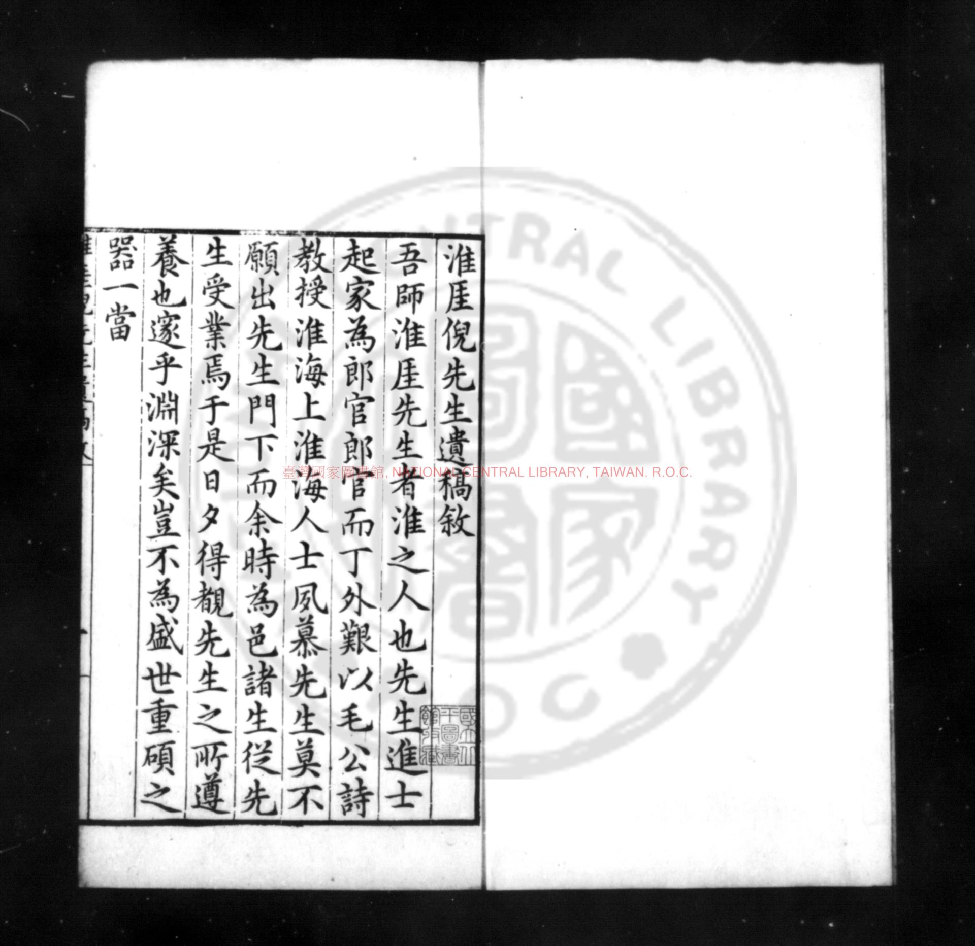 13628-新刻淮厓倪先生遺稿_(明)倪潤撰_明萬曆六年(1578)淮海朱維藩編刊本0