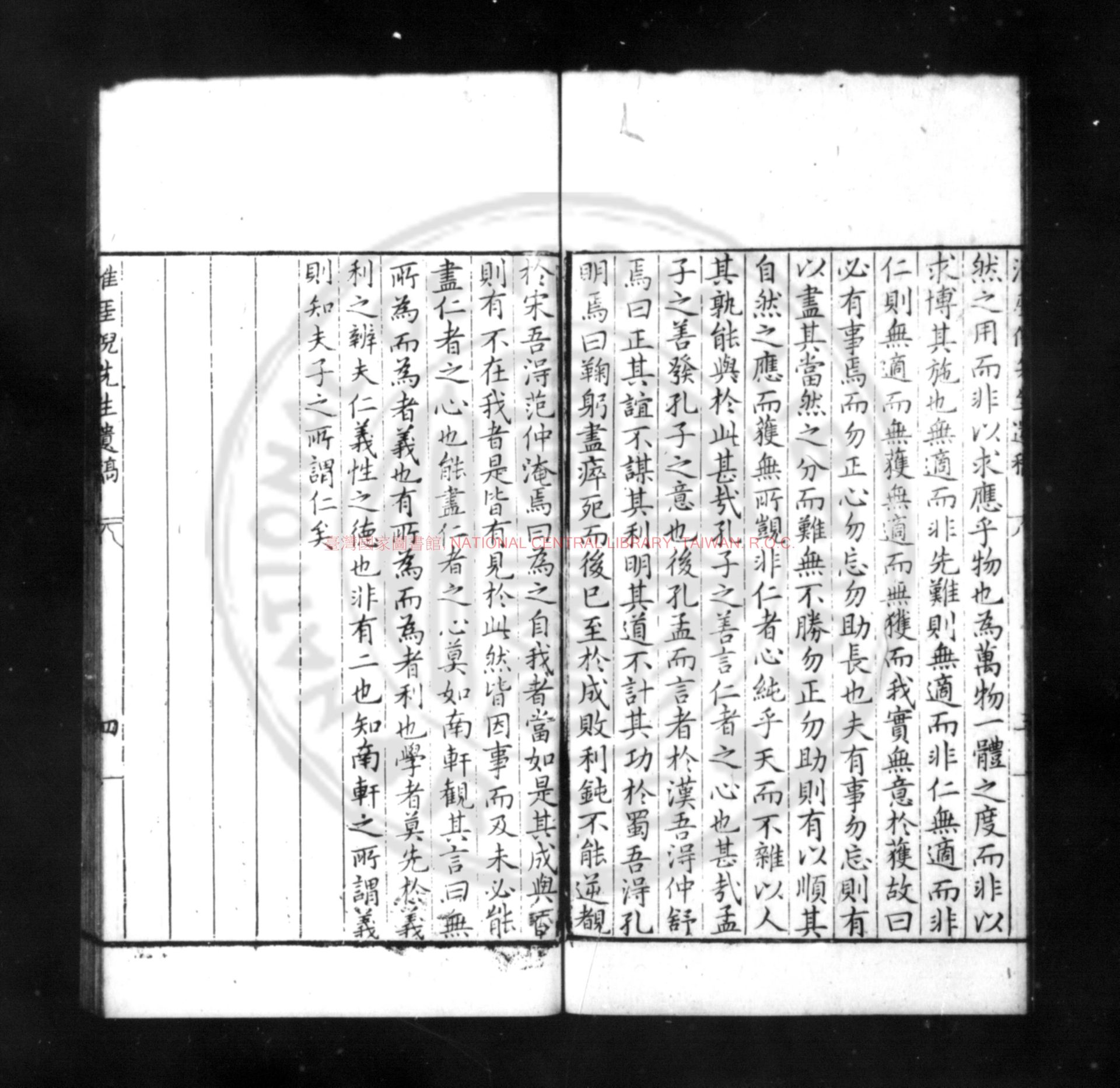 13628-新刻淮厓倪先生遺稿_(明)倪潤撰_明萬曆六年(1578)淮海朱維藩編刊本1