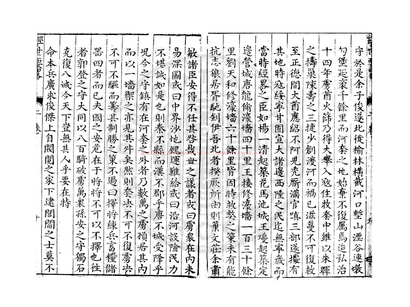 13629-新刻皇明經世要略_(明)黃仁溥撰_明萬曆間(1573-1620)坊刊本1