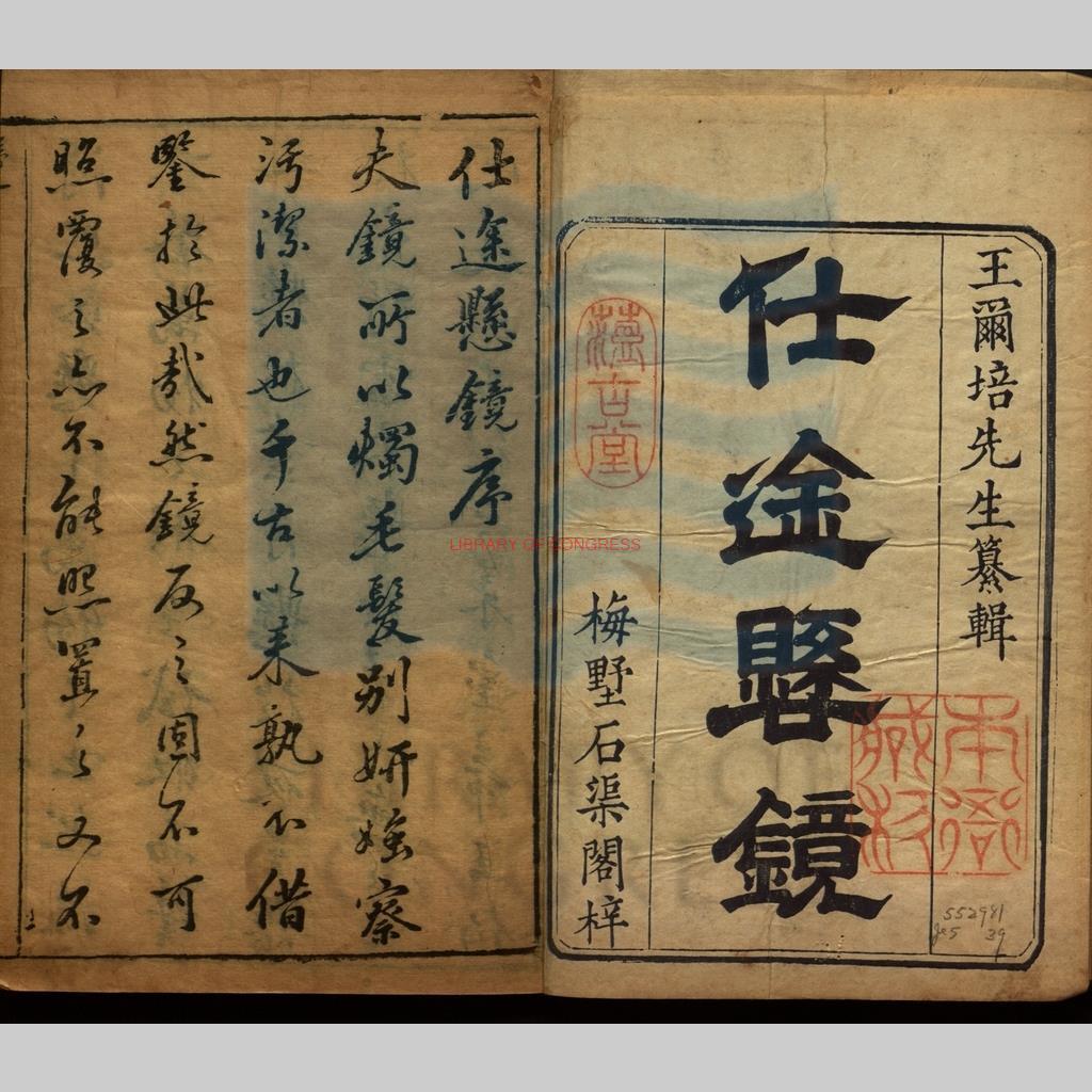 13640-新刻精纂詳註仕途懸鏡八卷_明王世茂纂輯_明王世茂序_明天啟間刻本0