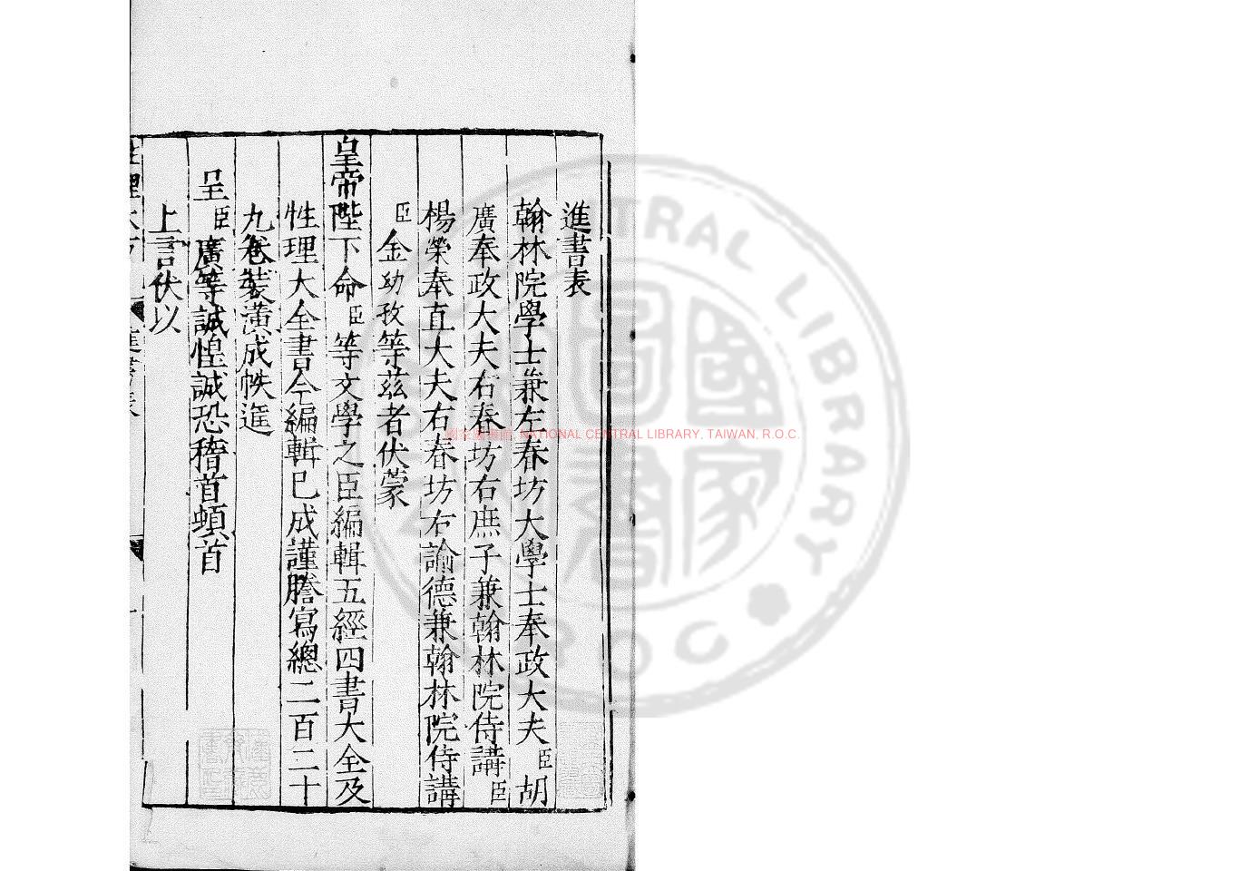 13642-新刻九我李太史校正大方性理全書_(明)胡廣撰_明萬曆癸卯(三十一年_1603)吳勉學刊本0