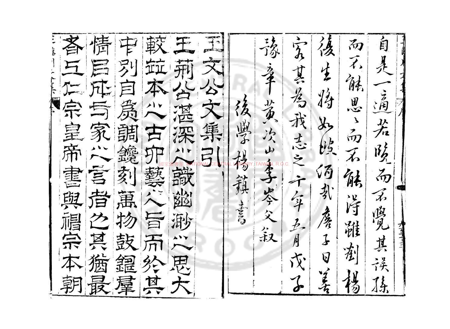 13644-新刻臨川王介甫先生集_(宋)王安石撰_明萬曆四十年(1612)金陵王氏光啟堂刊後印本1