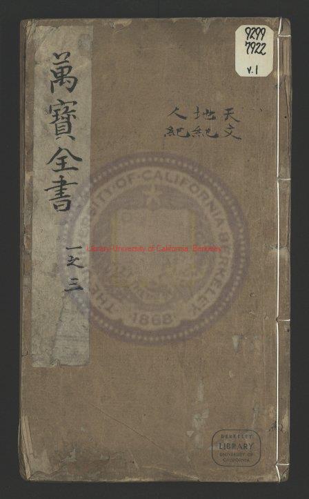 13648-新刻眉公陳先生編輯諸書備採萬卷搜奇全書_題呰窳子輯刻本_明末建邑書林黃燦宇刻本0