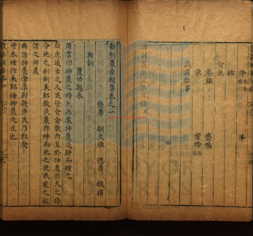 13650-新刻農桑輯要七卷_明胡文煥序_格致叢書零本1