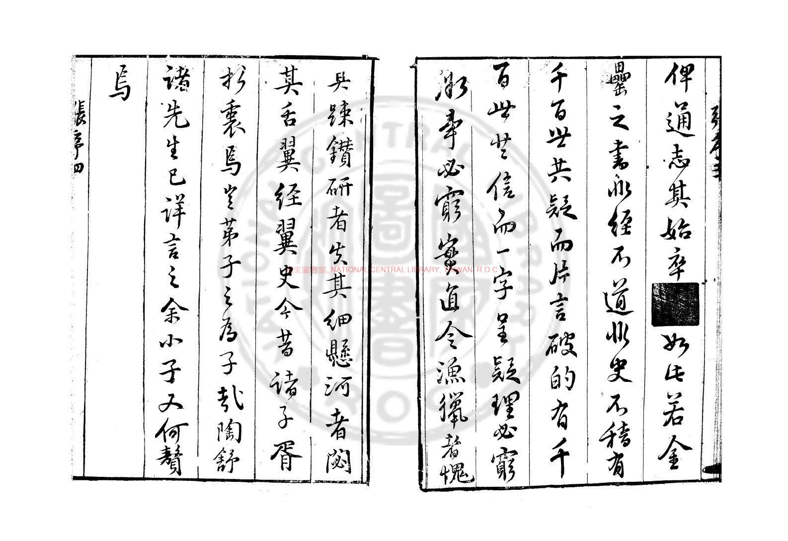 13652-新刻批點金罍子_(明)陳絳撰_明萬曆丙午(三十四年_1606)上虞陳氏家刊本配補明萬曆庚申(四十八年_1620)揚州刊本1