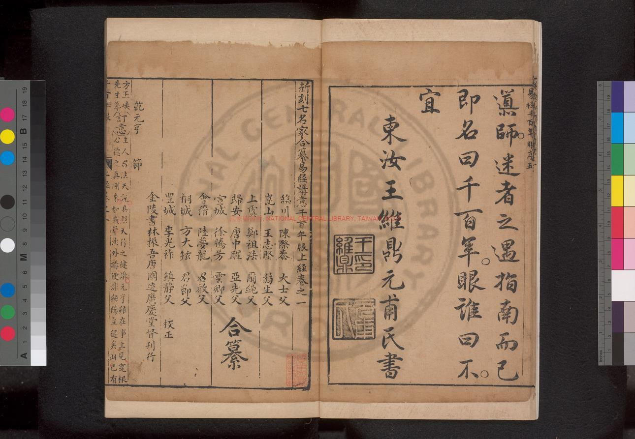 13657-新刻七名家合纂易經講意千百年眼_(明)陳際泰撰_明金陵書林唐國達廣慶堂刊本1