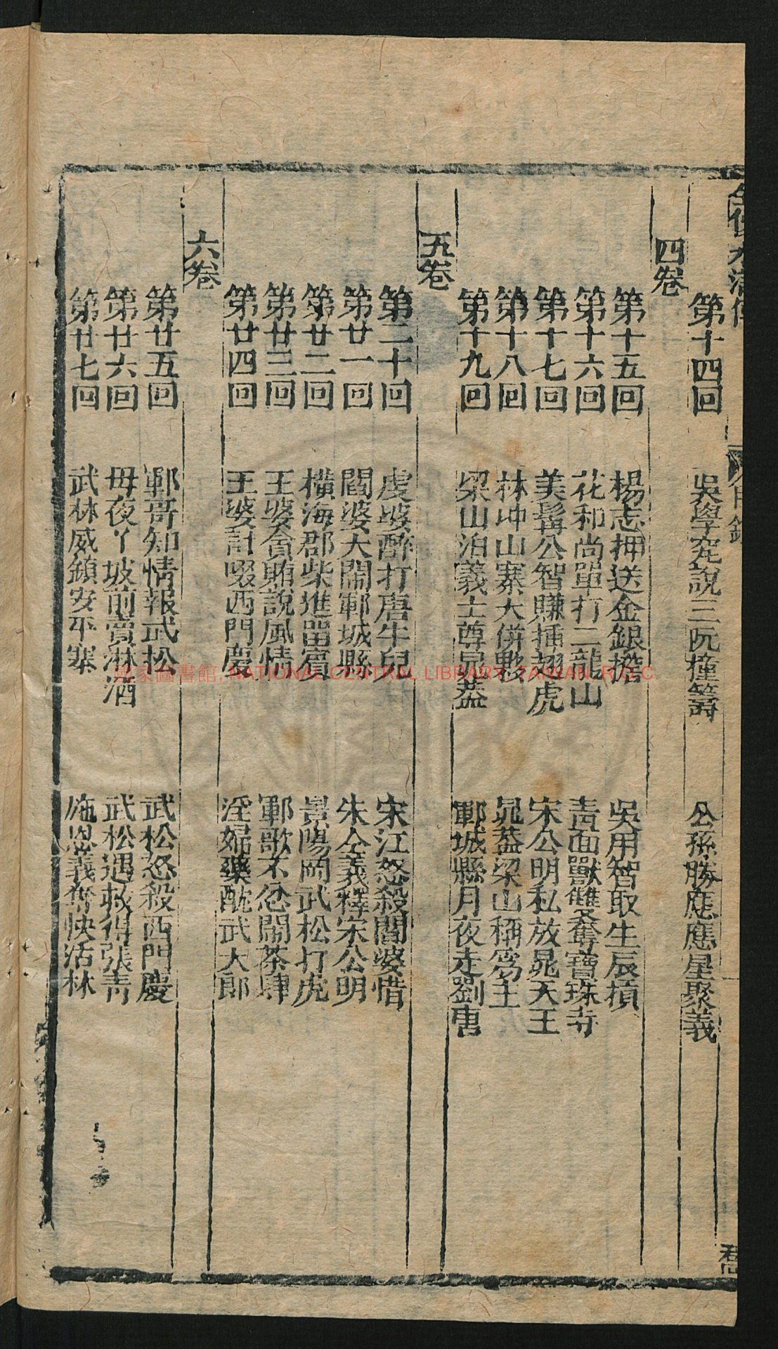 13668-新刻全像忠義水滸傳25卷_115回_施耐庵_羅貫中_鄭喬林_1